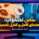 معرفی کامل ساس تختخواب